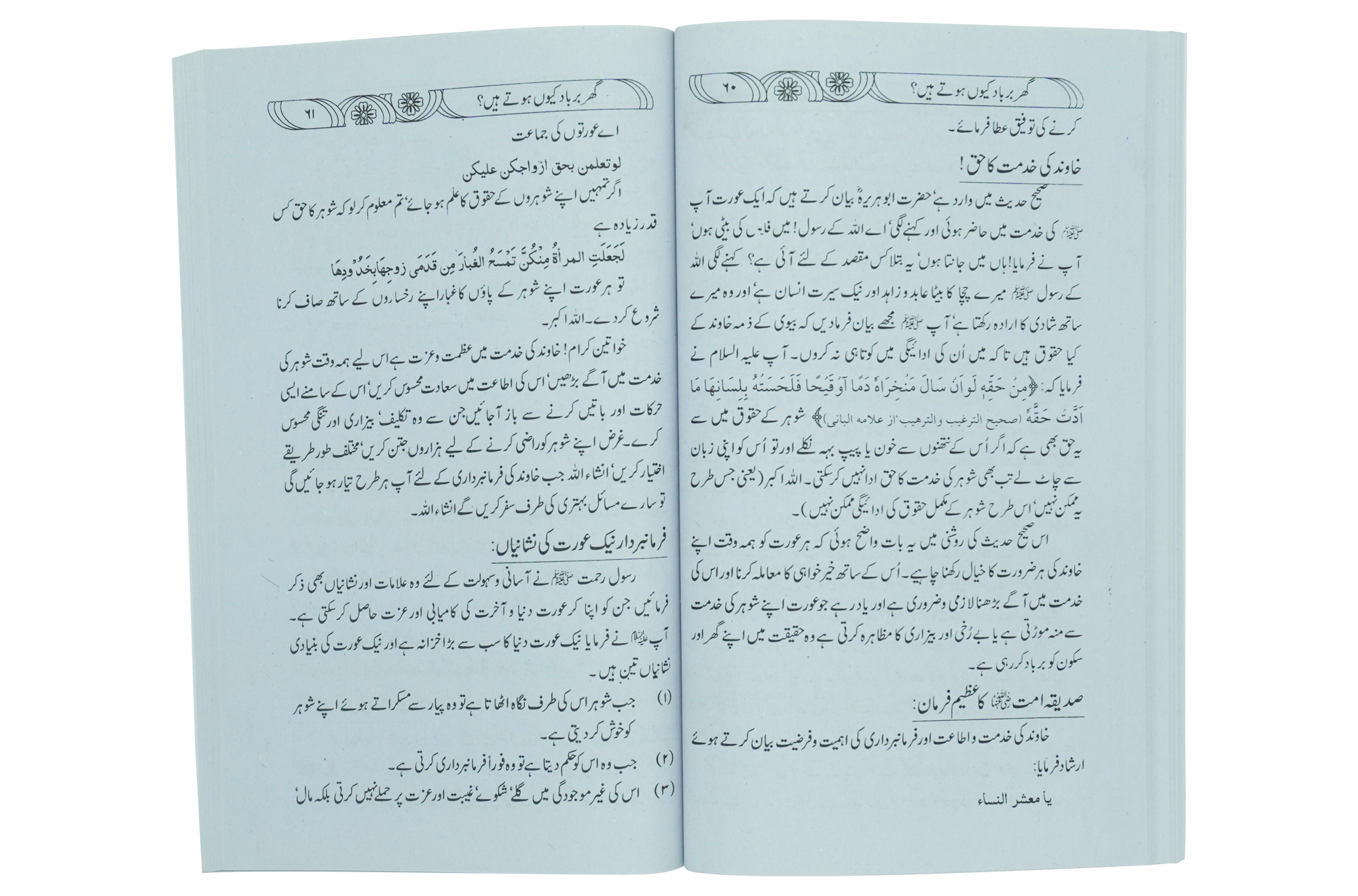 Ghar Barbaad kue hotay hein