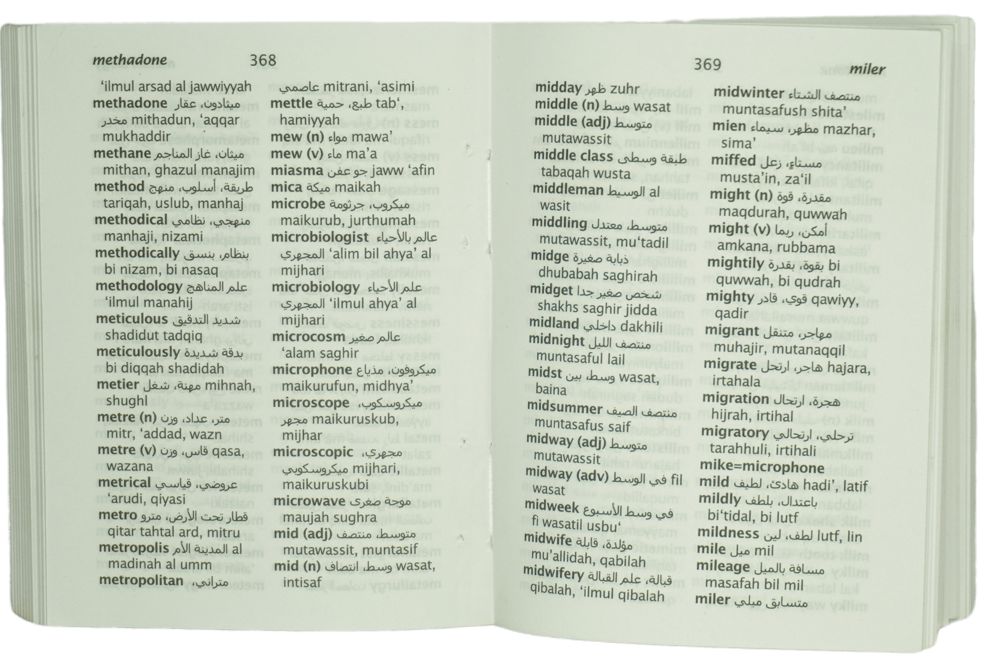 Goodword English-Arabic Dictionary (8x12)