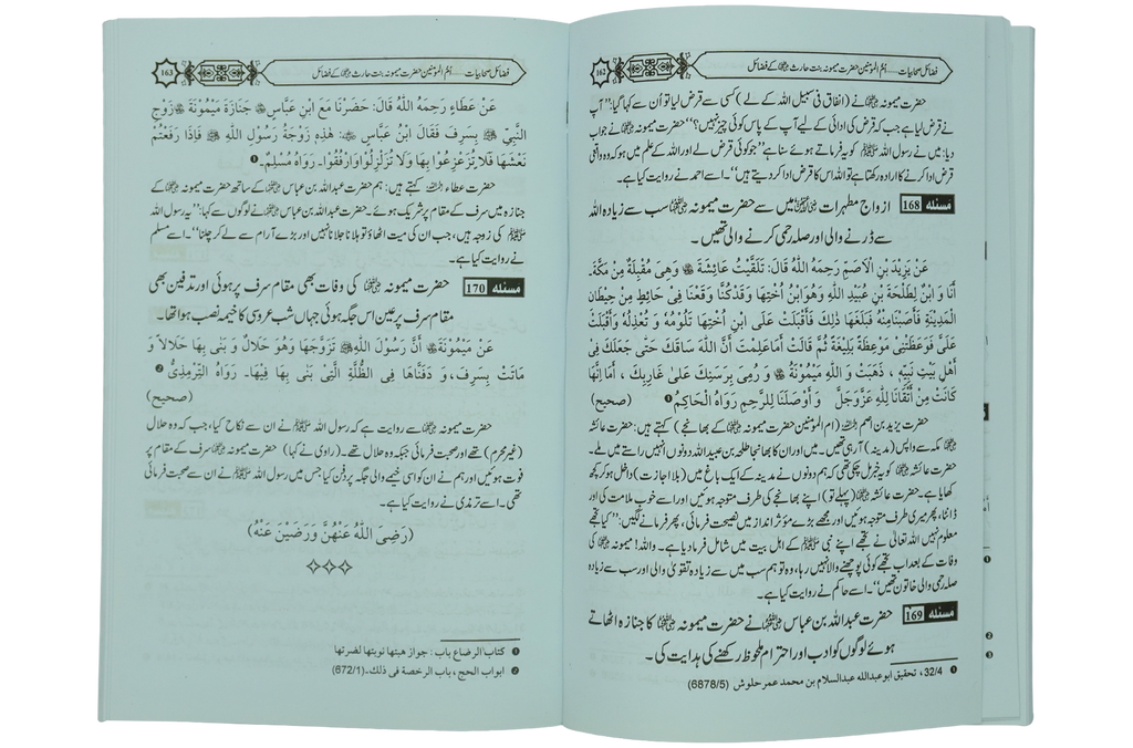 Fazail e Sahabiyat Kareemat (part 1)