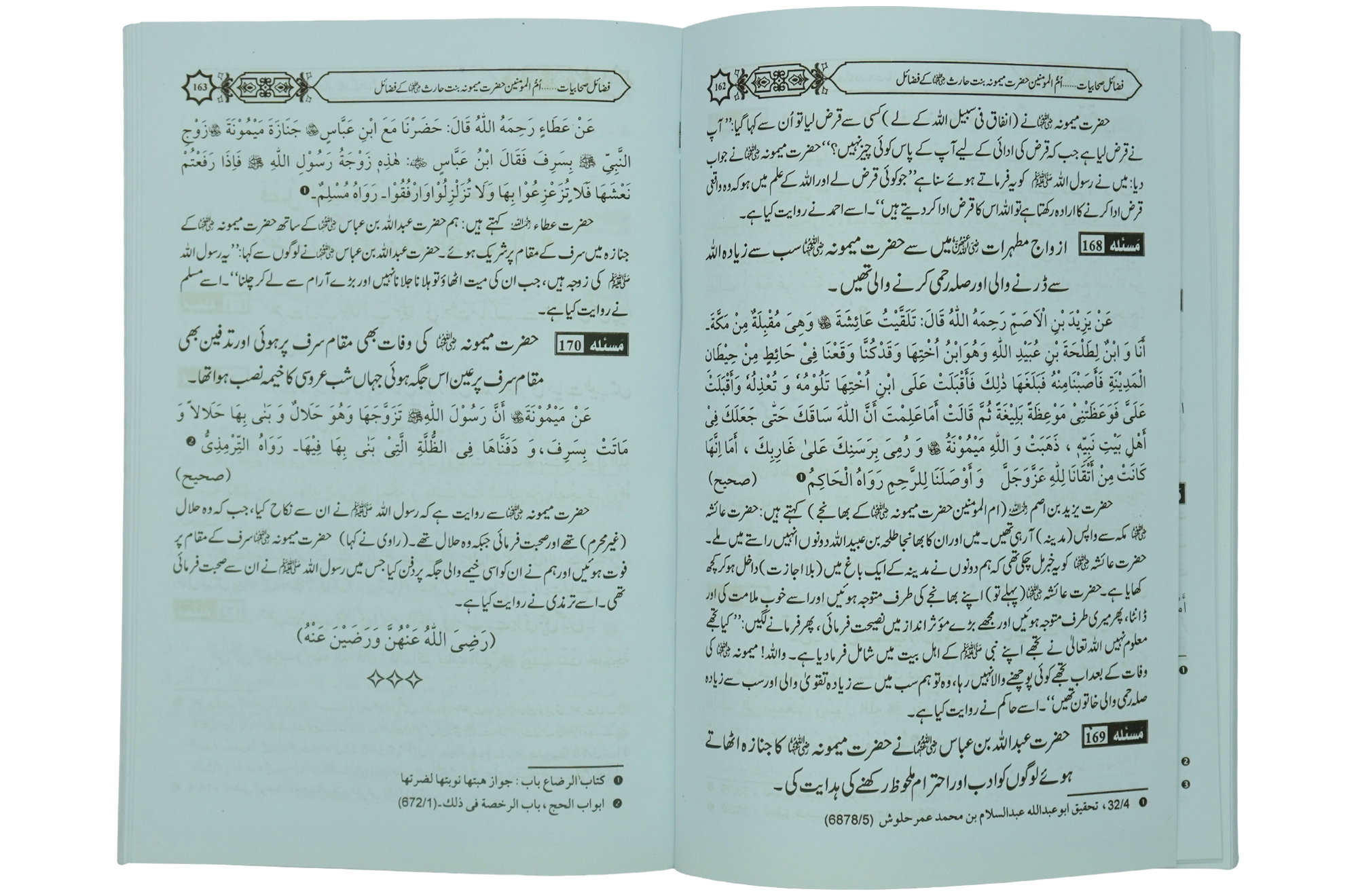 Fazail e Sahabiyat Kareemat (part 1)