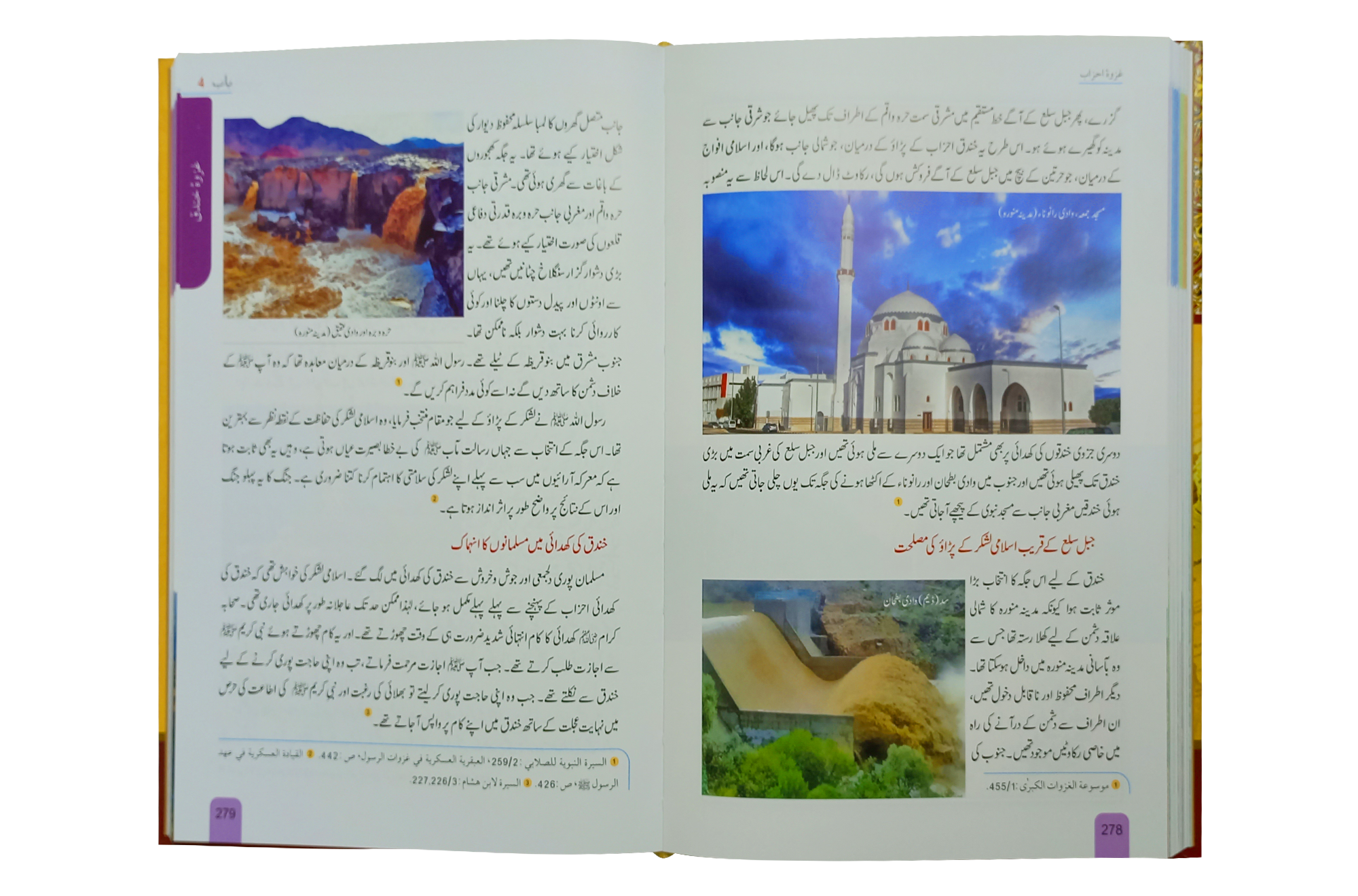 Seerat Encyclopedia (7th Vol.) Secondary image