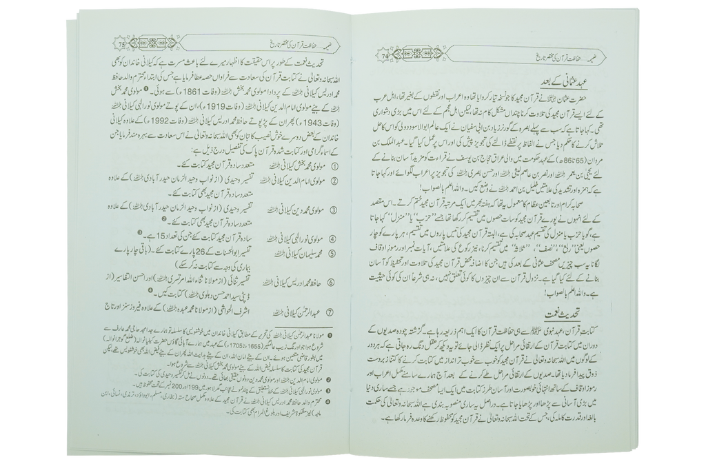 Taleemat Quran Majeed