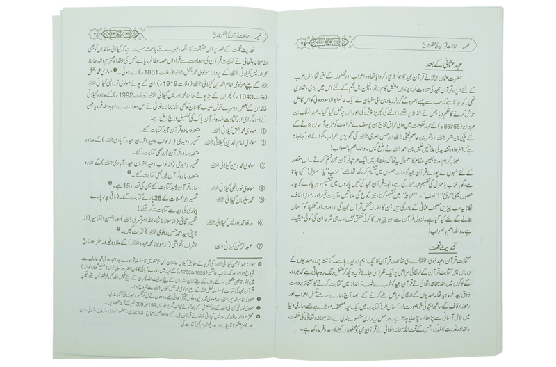 Taleemat Quran Majeed