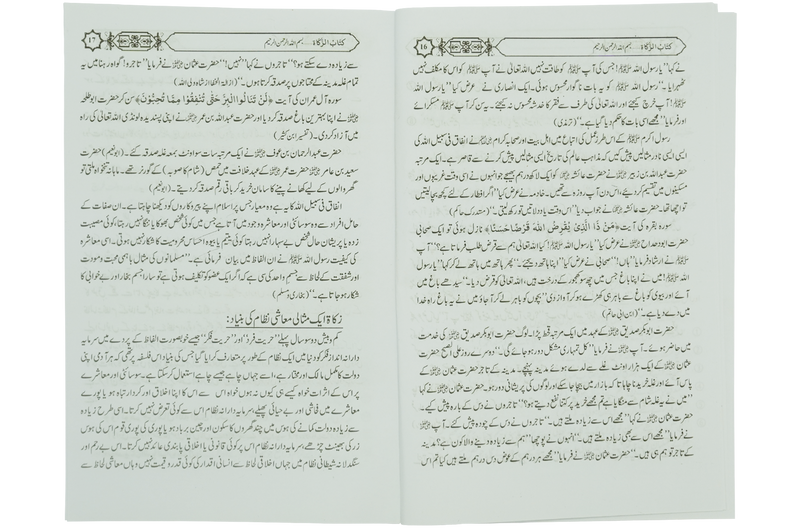 Zaqaat Kay Masail