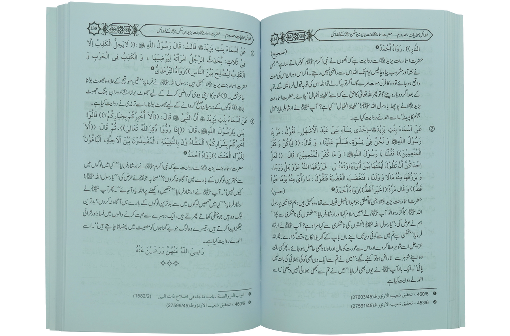 Fazail e Sahabiyat Kareemat (part 2)