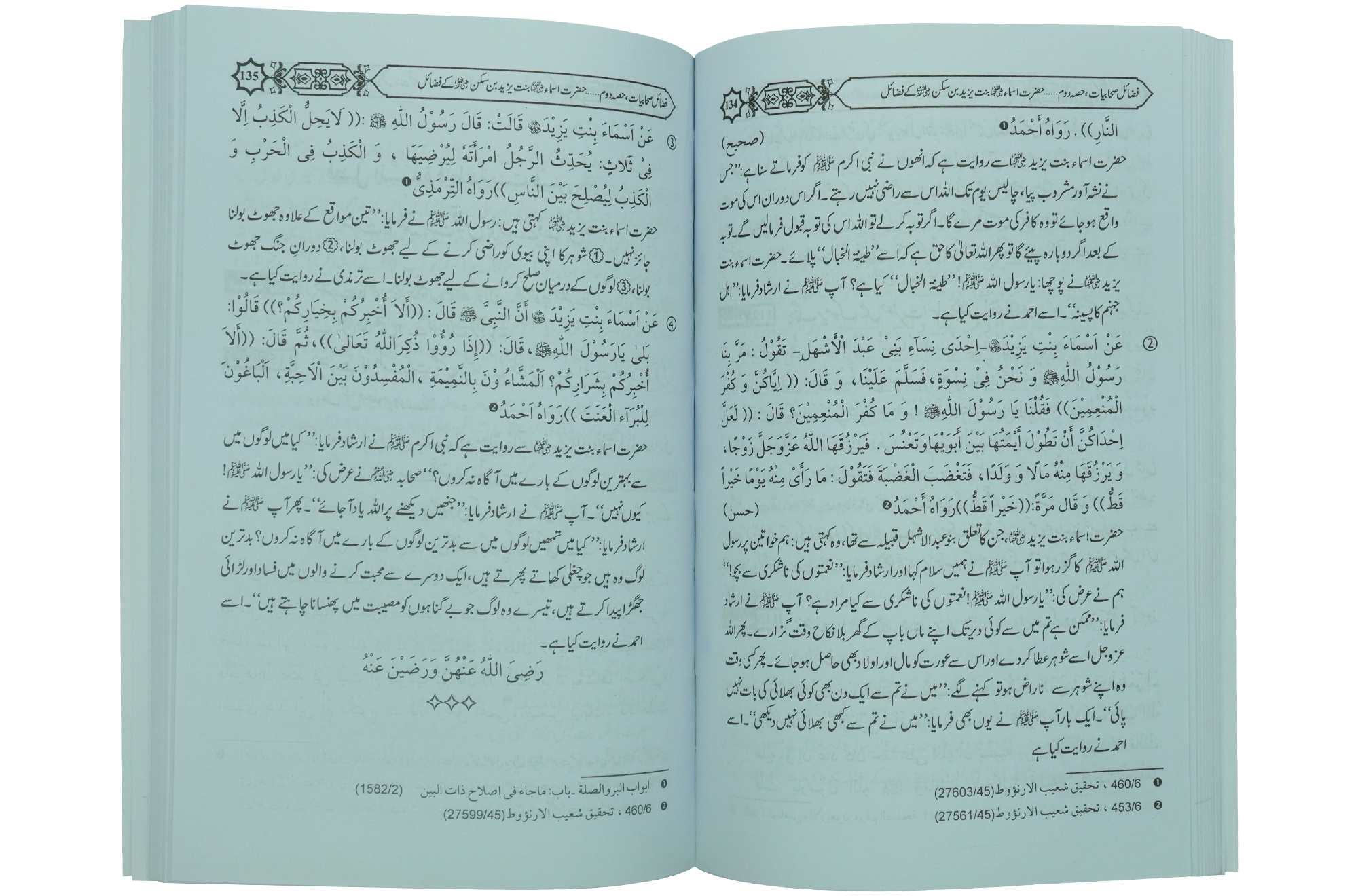 Fazail e Sahabiyat Kareemat (part 2)