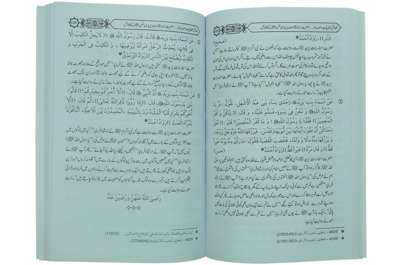 Fazail e Sahabiyat Kareemat (part 2)