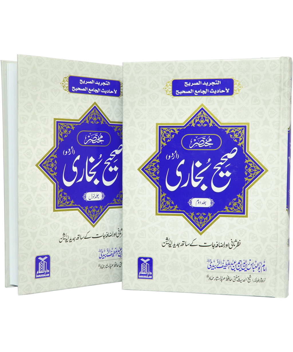 Mukhtasar Sahih al-Bukhari (2 Volume Set)