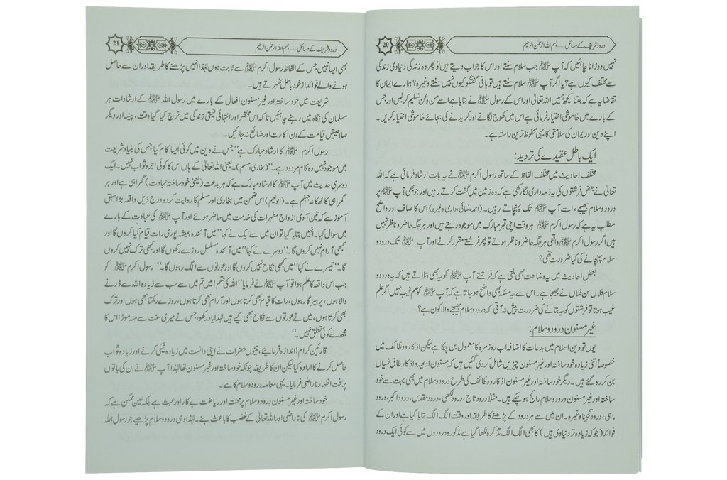 Darood Shareef Kay Masail