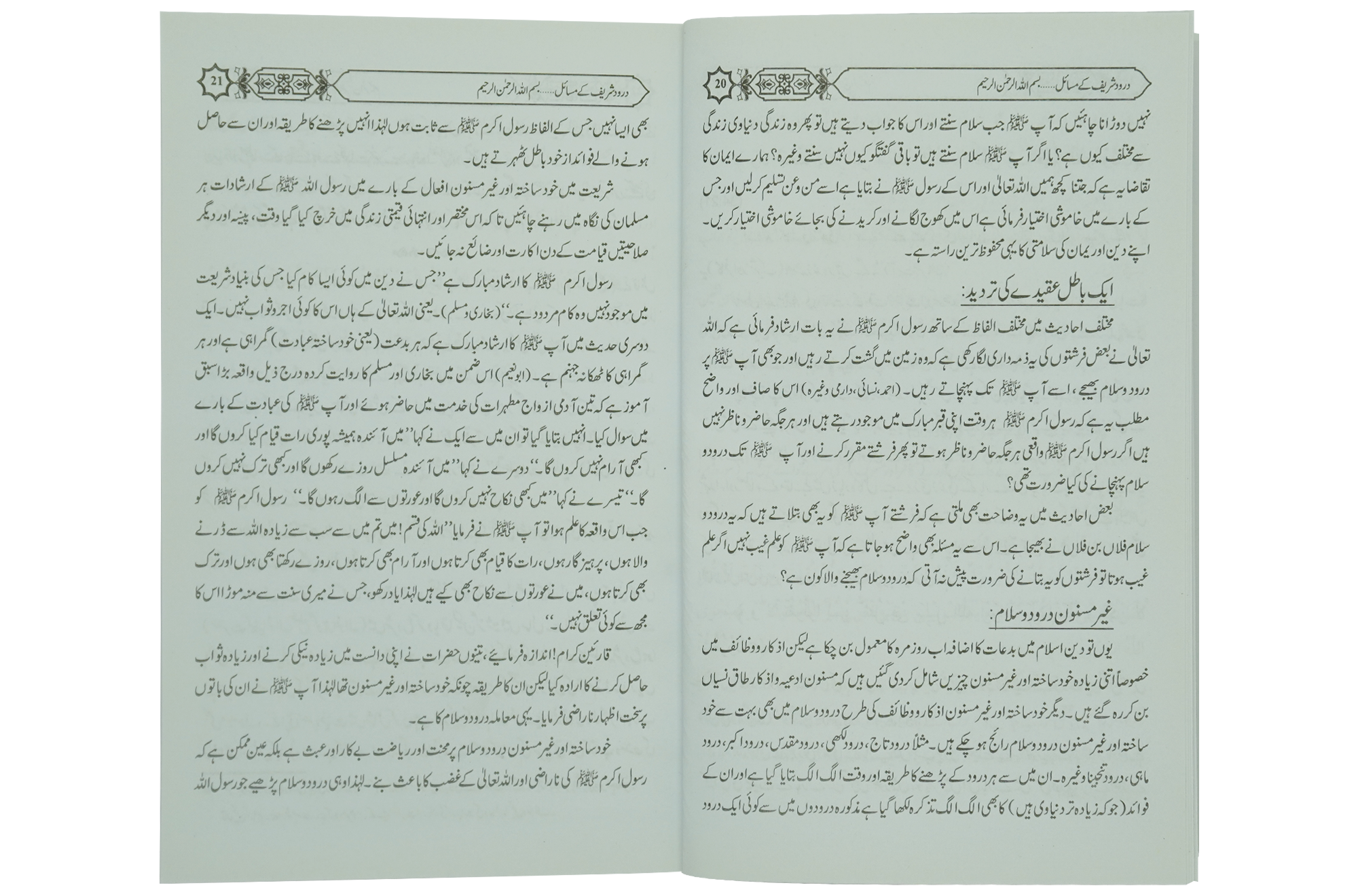 Darood Shareef Kay Masail