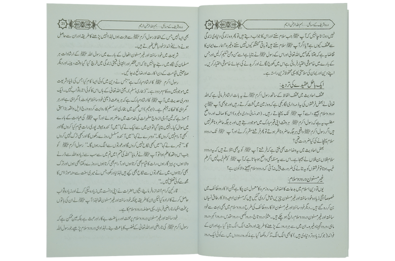 Darood Shareef Kay Masail