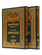 Aqziya tur Rasool Allah (2 Vols. Set)