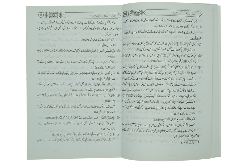 Shifa'at Ka Bayan