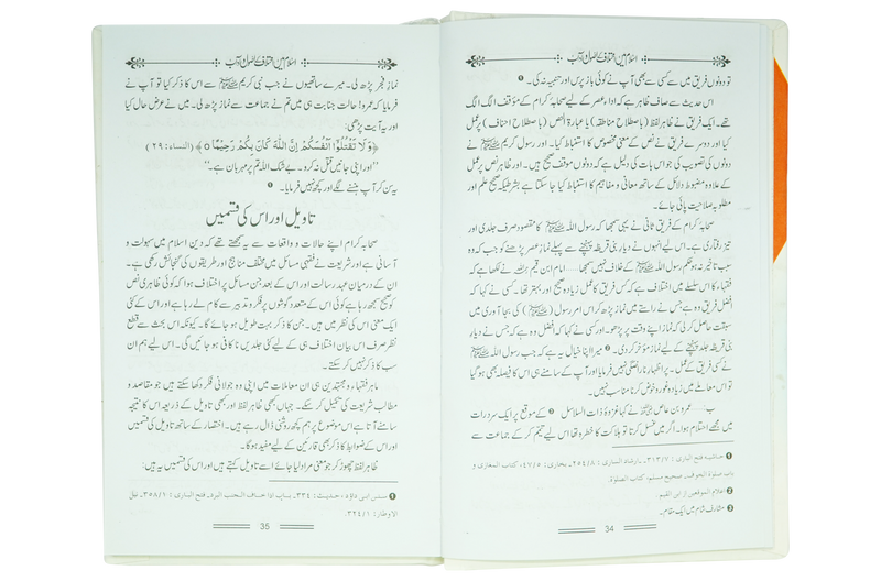 Islam Mein Ikhtilaf Ke Usool o Adab