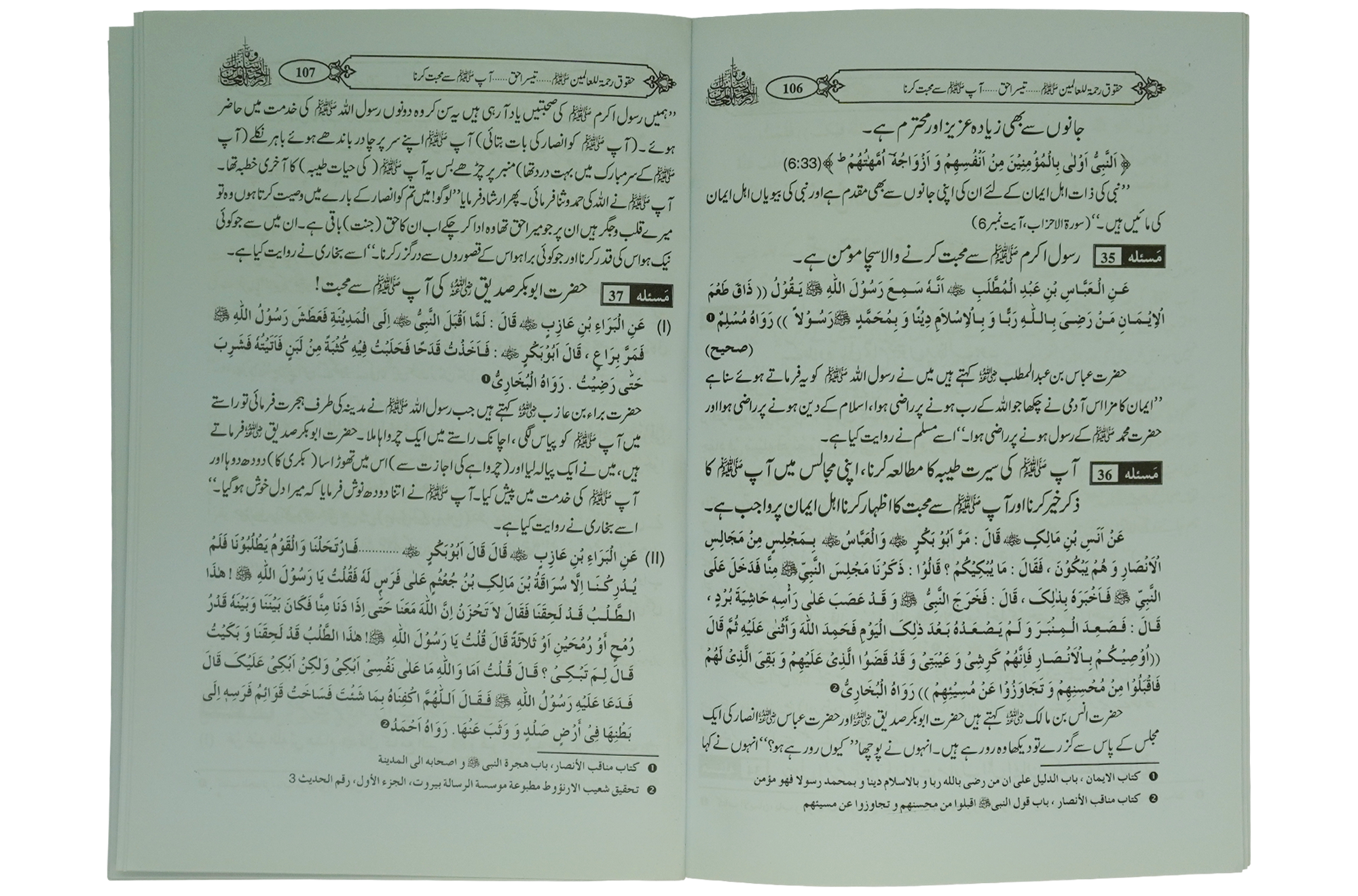 Haqooq Rehmatul Lil Aalameen