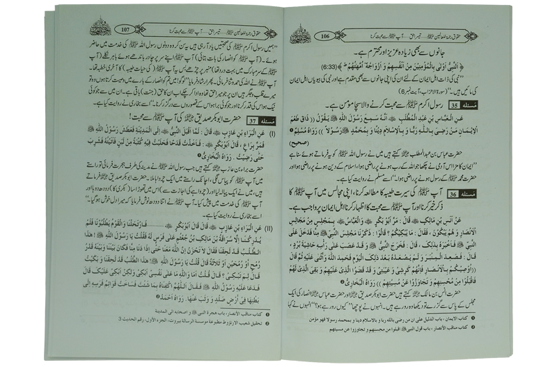 Haqooq Rehmatul Lil Aalameen