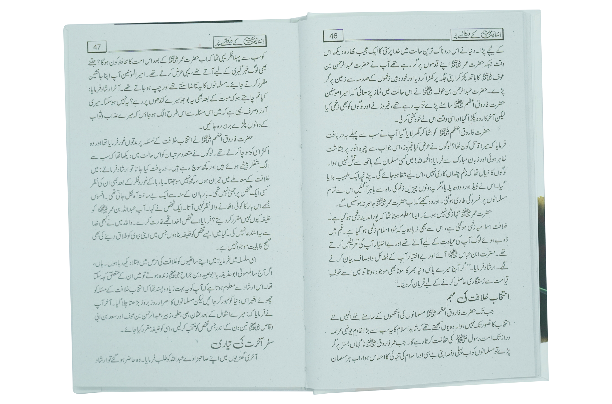 Insaniyat Mout Kay Darwazay Par