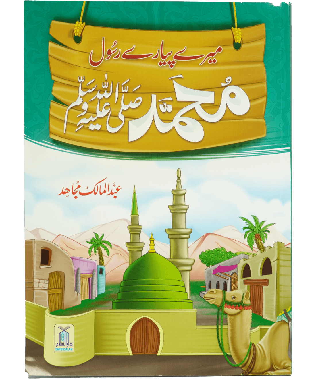 Meray Pyary Rasool (SAW)- Imported Main image