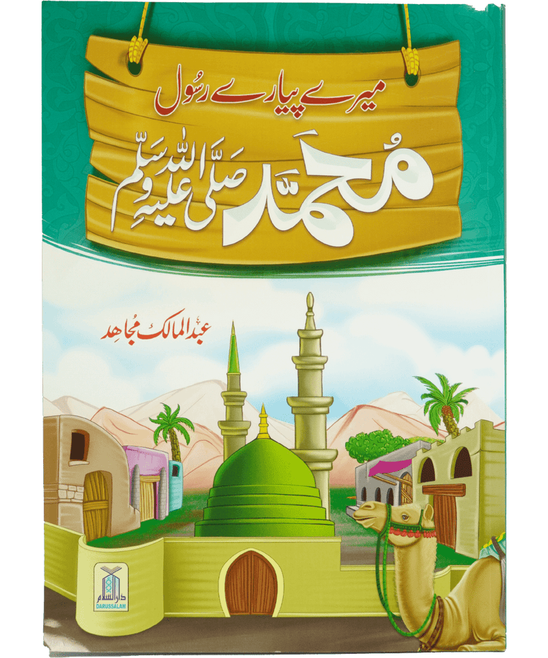 Meray Pyary Rasool (SAW)- Imported