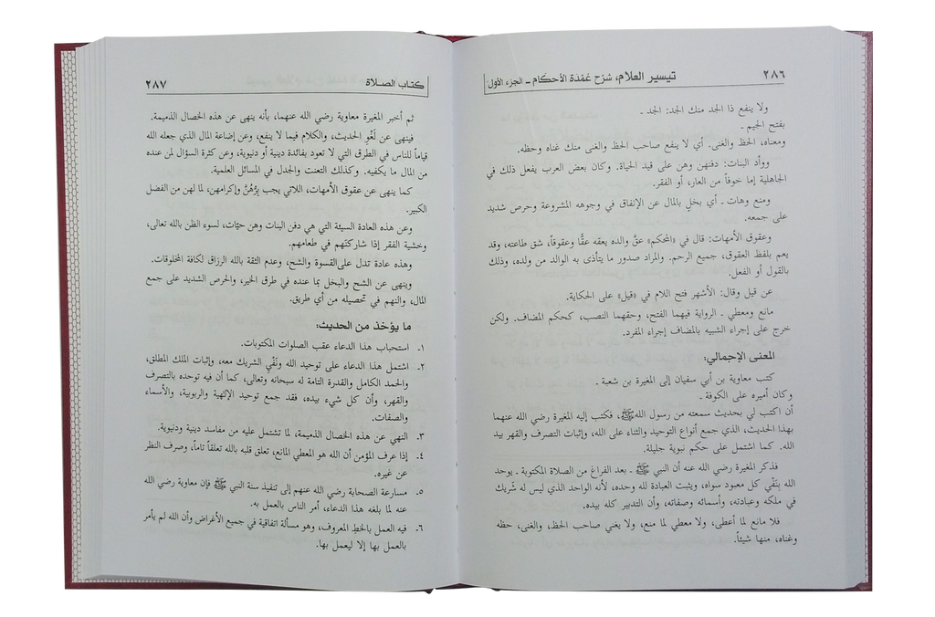 Taiseerul Allaam Shrah Umdatul Ahkaam (2 Vols. Set)