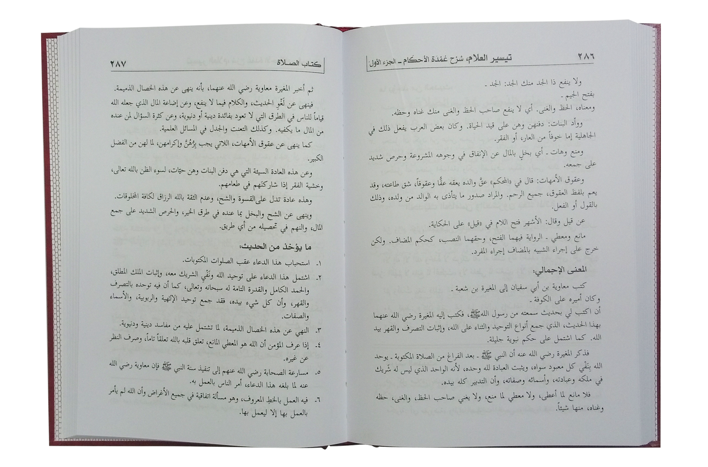 Taiseerul Allaam Shrah Umdatul Ahkaam (2 Vols. Set)