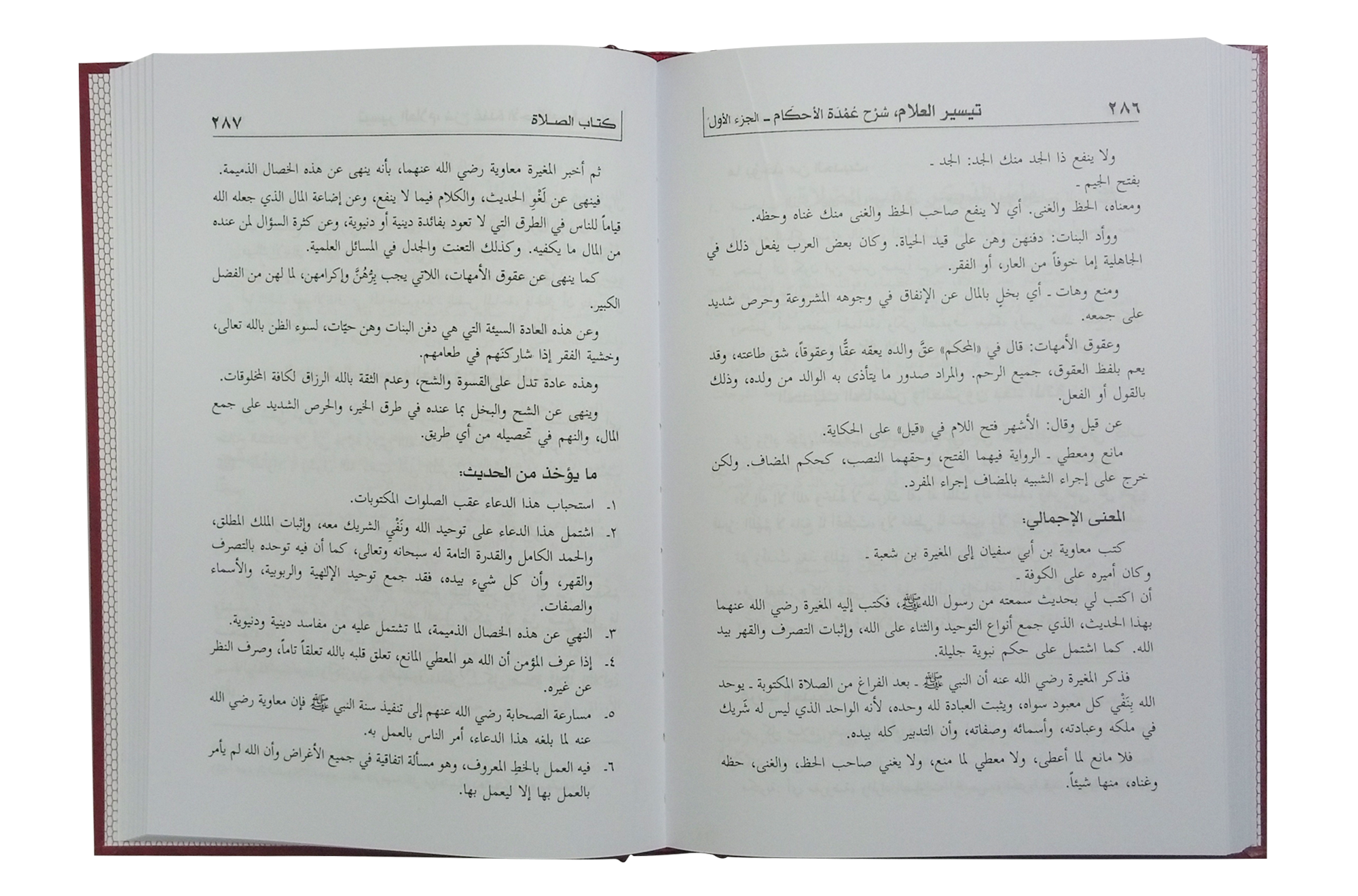 Taiseerul Allaam Shrah Umdatul Ahkaam (2 Vols. Set)