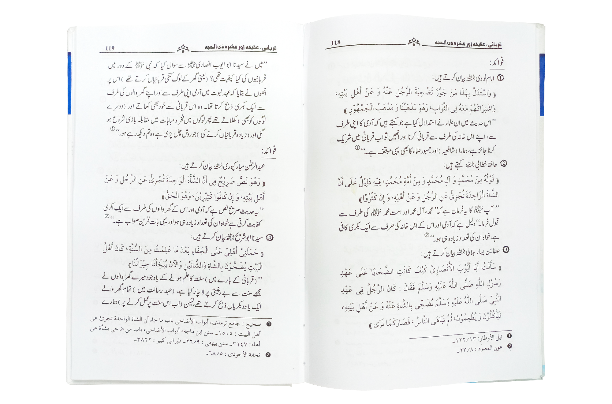 Qurbani, Aqeeqah aur Ashra Zil Hajja Secondary image