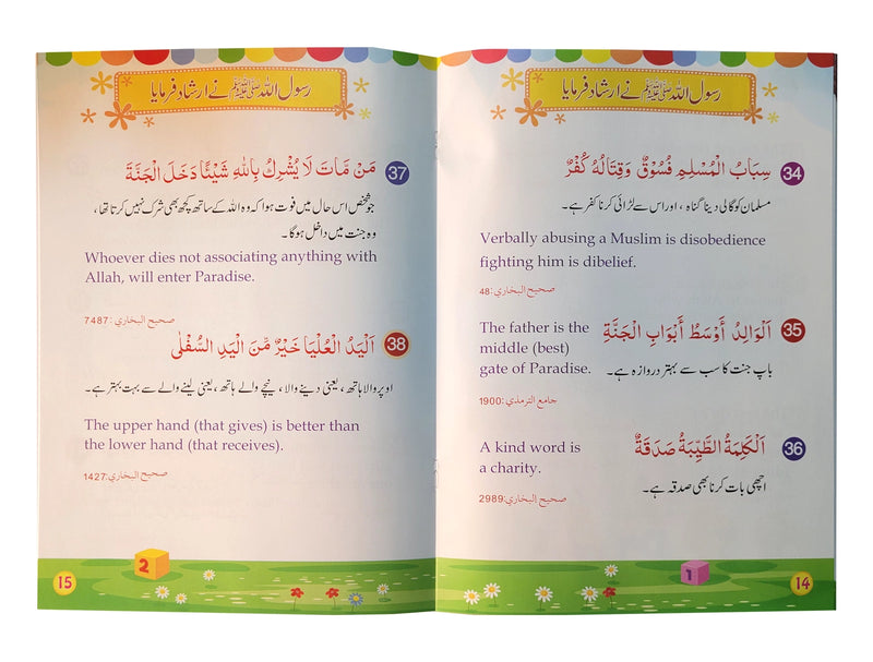 60 Golden Hadith For Children (Urdu, Arabic, English)