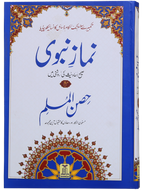 Namaz e Nabvi & Hisn al Muslim (17x24)