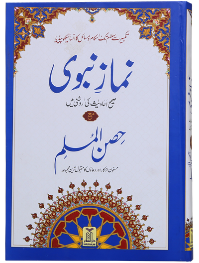 Namaz e Nabvi & Hisn al Muslim (17x24)