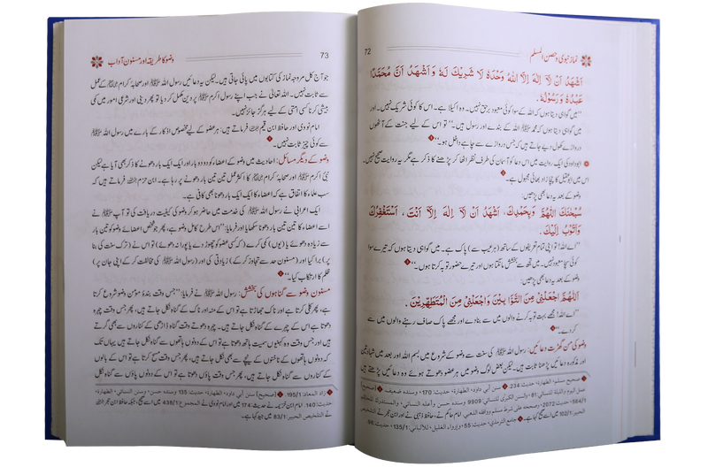 Namaz e Nabvi & Hisn al Muslim (17x24)