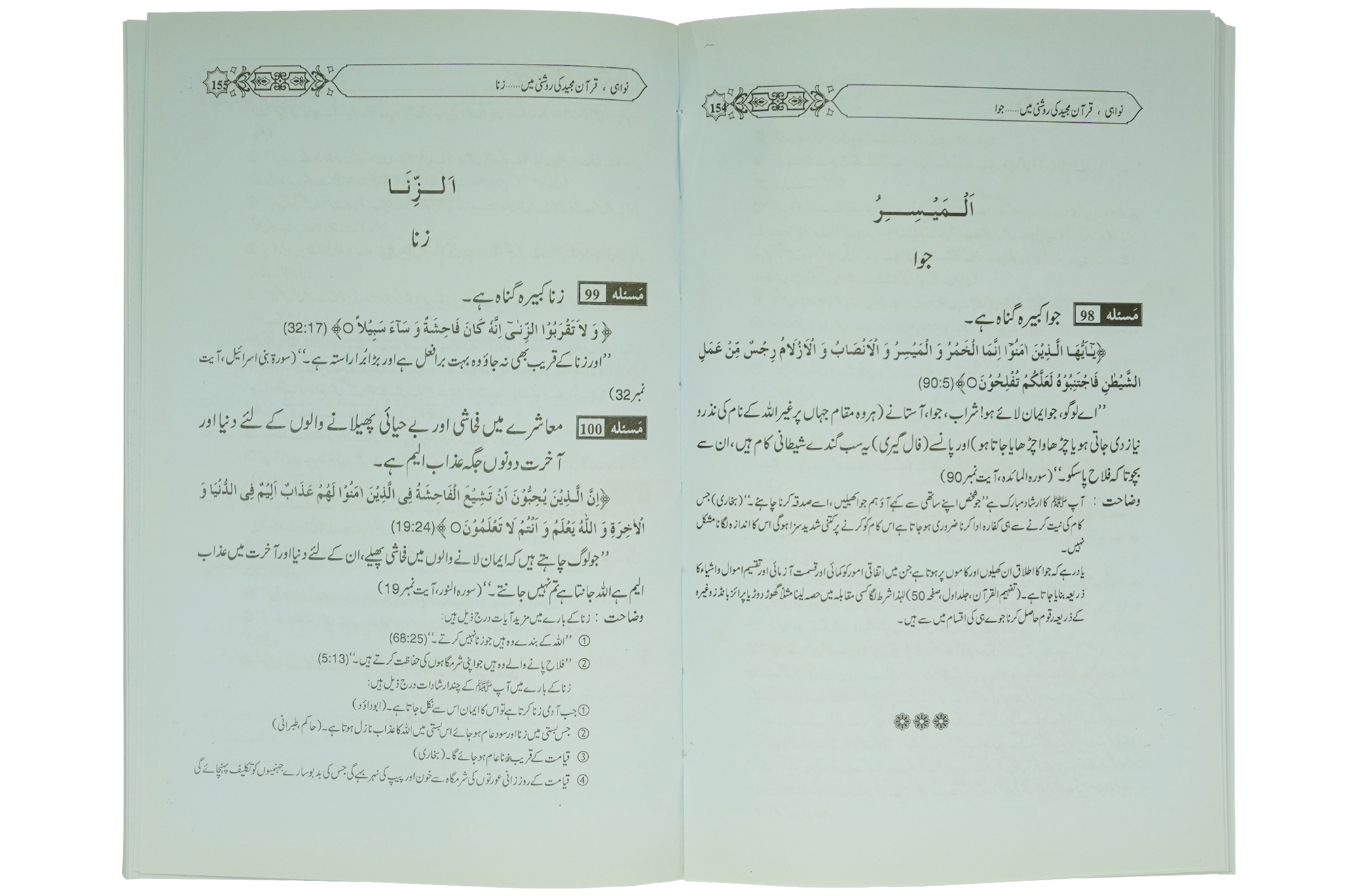 Taleemat Quran Majeed