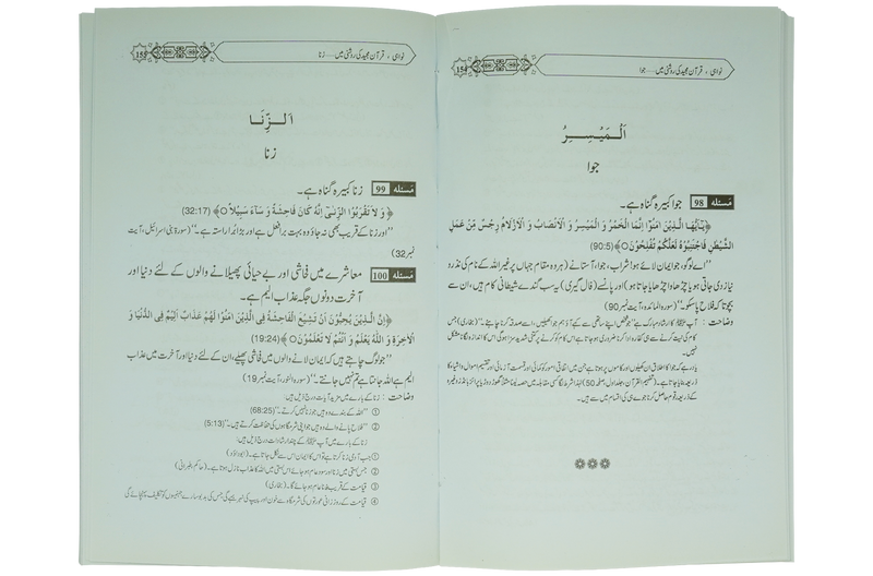 Taleemat Quran Majeed