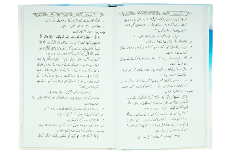Rah-e-Nijat