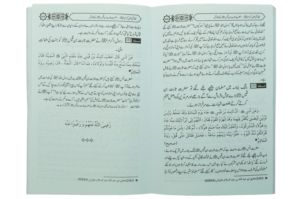 Fazail e Sahaba karaam (part 3)