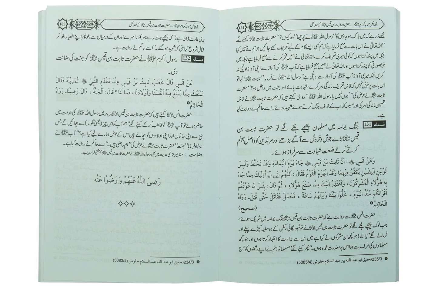 Fazail e Sahaba karaam (part 3)