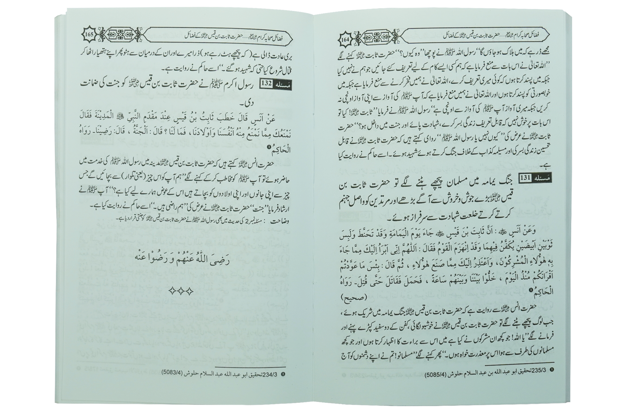 Fazail e Sahaba karaam (part 3)