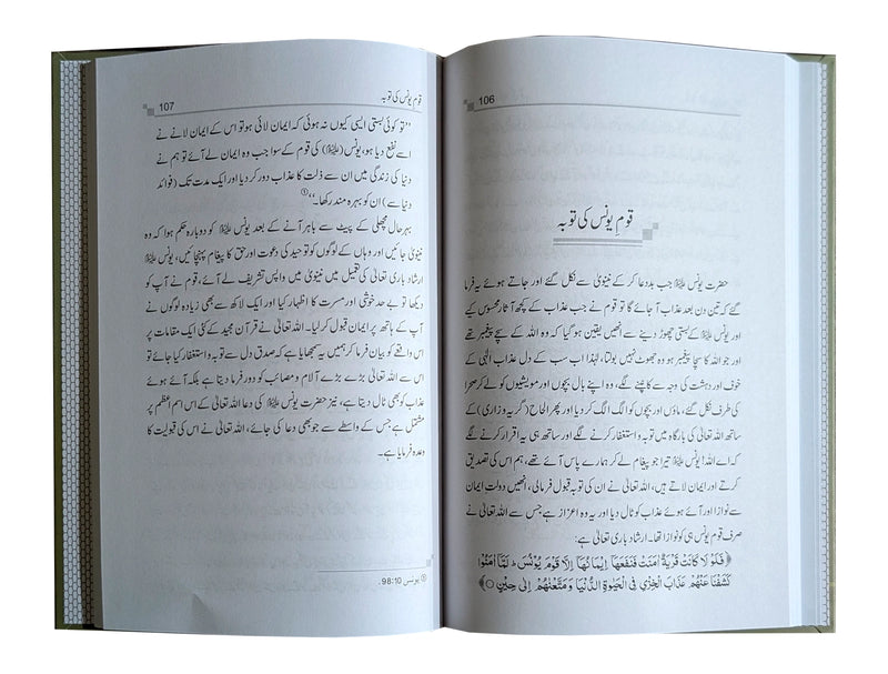 Tobah: Fazail o Ahkaam aur Sachy Waqyaat