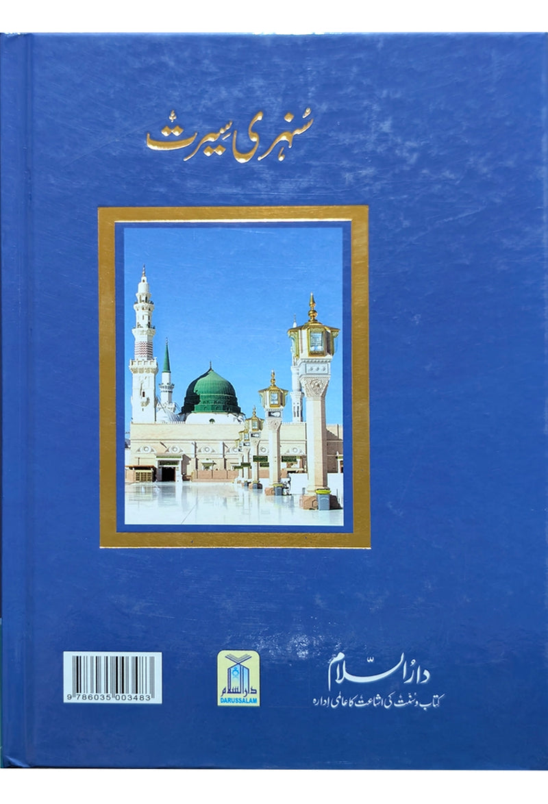 Pyary Rasool (ﷺ) ki Sunehri Seerat - Local