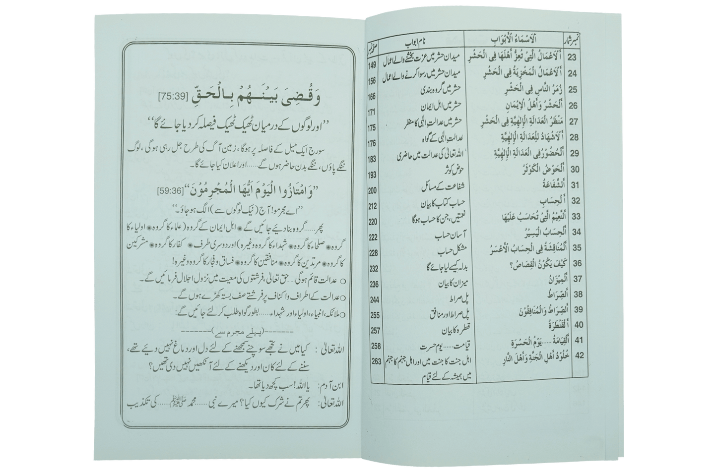 Qiyamat Ka Bayan