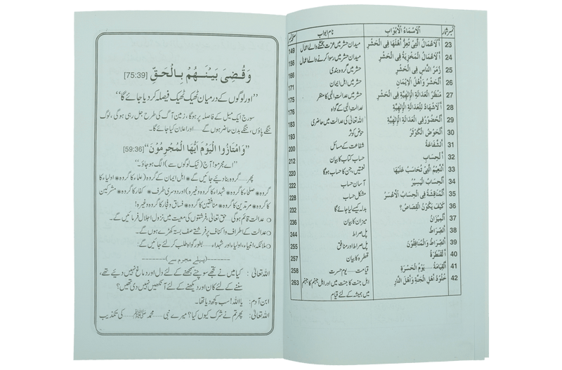 Qiyamat Ka Bayan