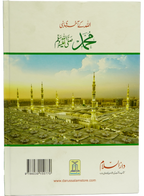 Allah Kay Akhri Nabi (SAW)