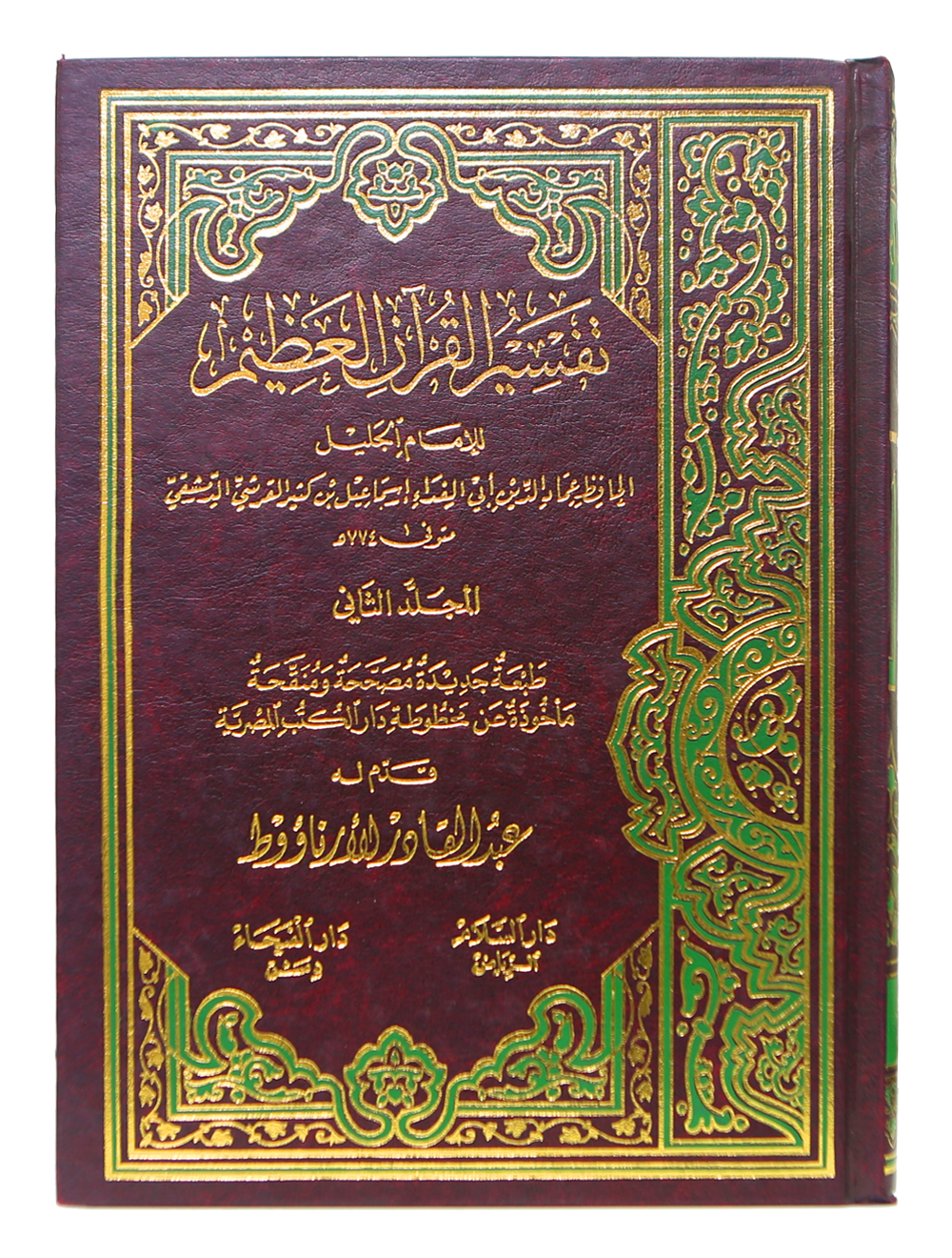 Tafseer Ibn Kathir (4 Vols. Set)- Arabic