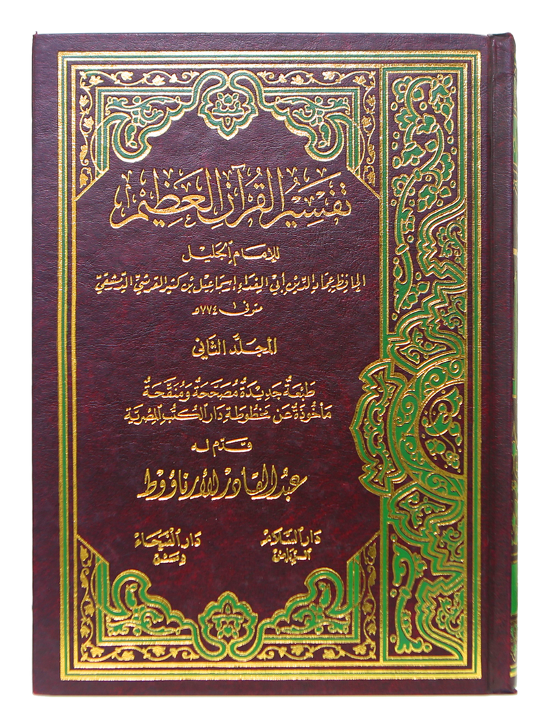 Tafseer Ibn Kathir (4 Vols. Set)- Arabic