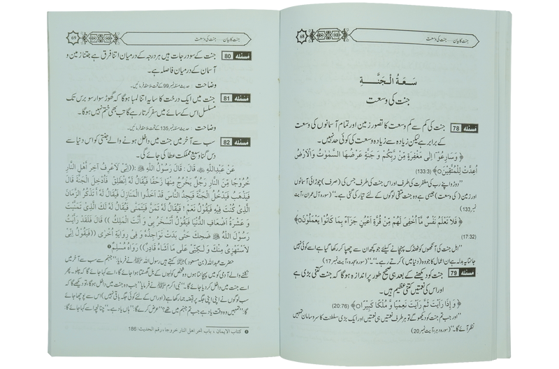Jannat Ka Bayan