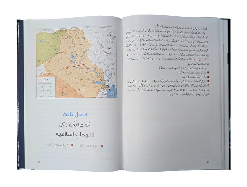 Atlas Khulfa e Rashidin (Abu Bakar R.A)