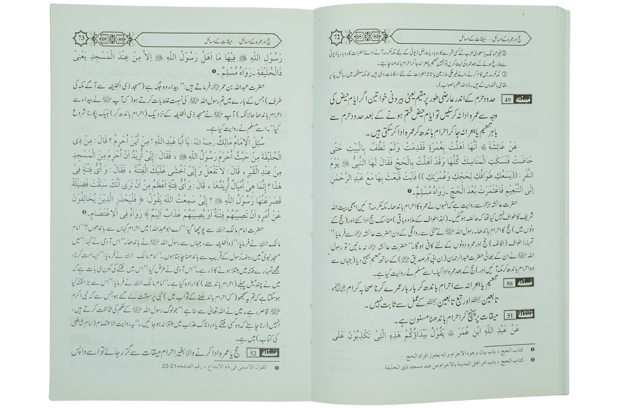 Hajj aur Umrah Kay Masail