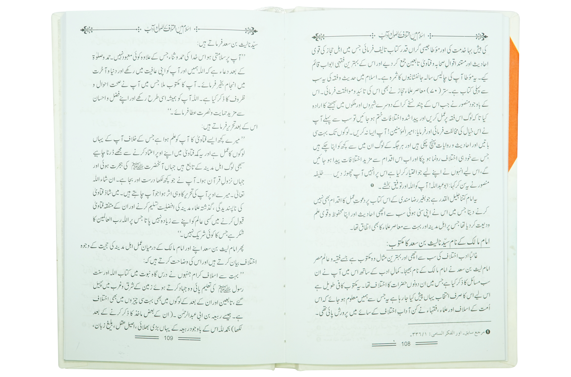 Islam Mein Ikhtilaf Ke Usool o Adab