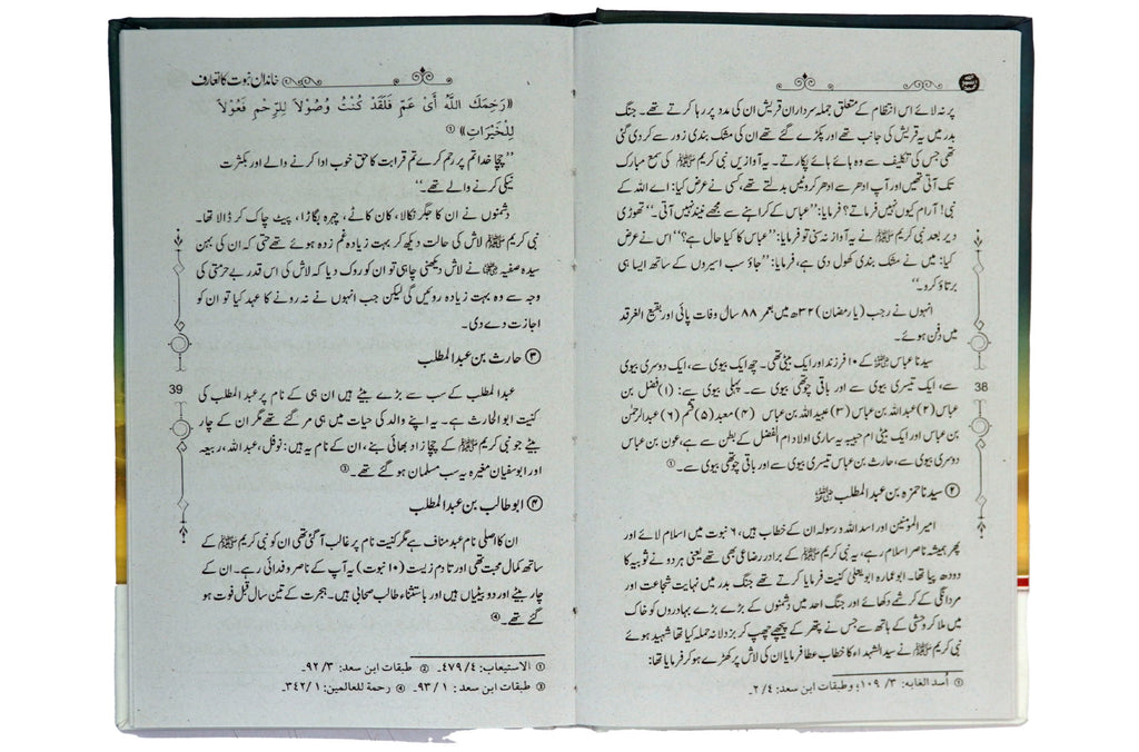 Khandan e Nabuwat ka Taaruf