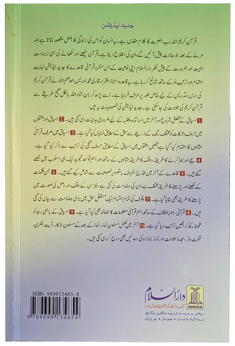 Qurani Qaidah 14X21